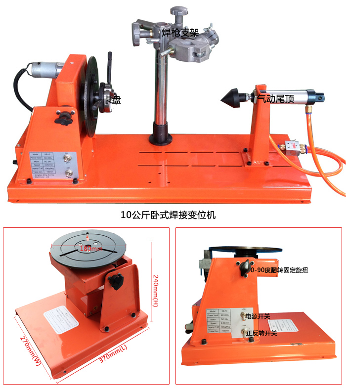臥式10公斤焊接變位機(jī)