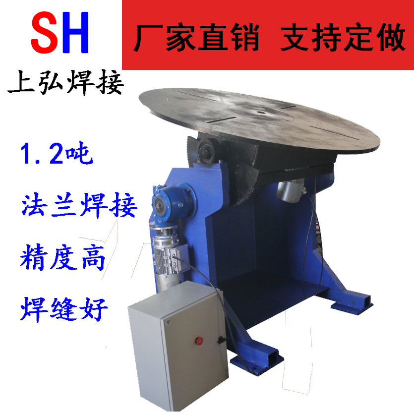 上弘重型焊接變位機(jī)