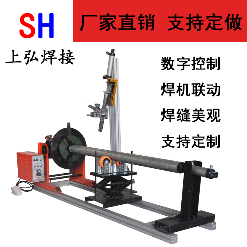 上弘長管件焊接變位機(jī)